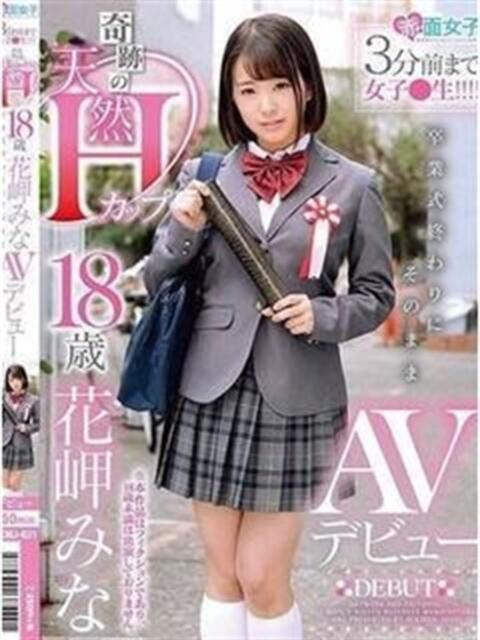 花岬みな