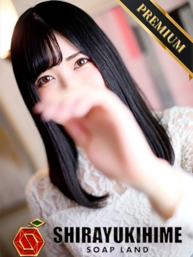 ゆとり【プレミア】