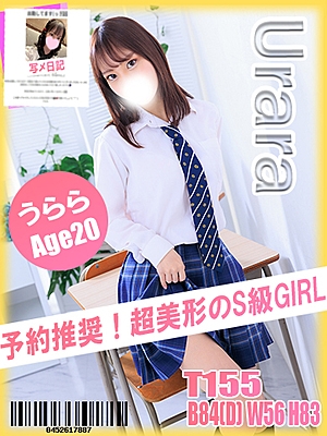 うらら