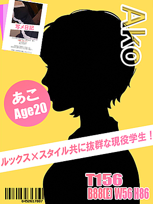 あこ