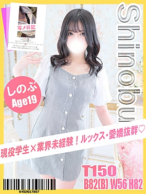 しのぶ