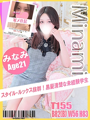 みなみ
