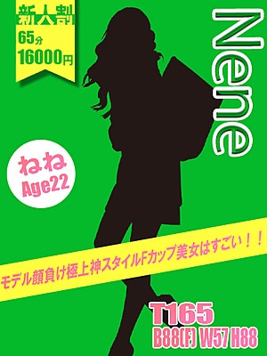 ねね