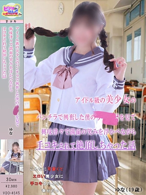ゆな
