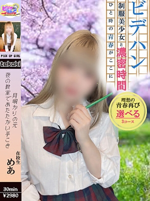 めあ