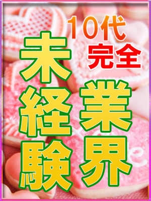 まりん♡業界未経験