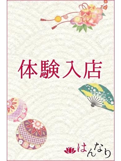 結束　まお