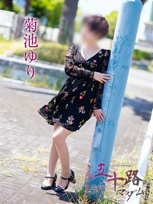 菊池ゆり