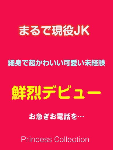 みゆ18歳完全未経験