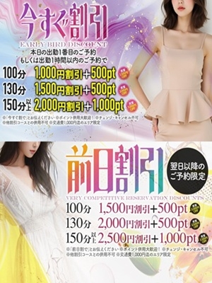 ★今すぐ・前日割★