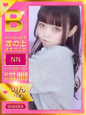 【のん】