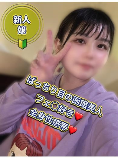 SARA -ぱっちり目の函館美人