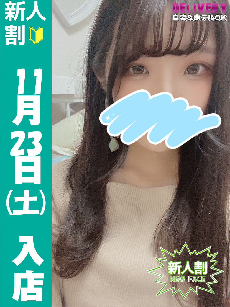 なつ NEW