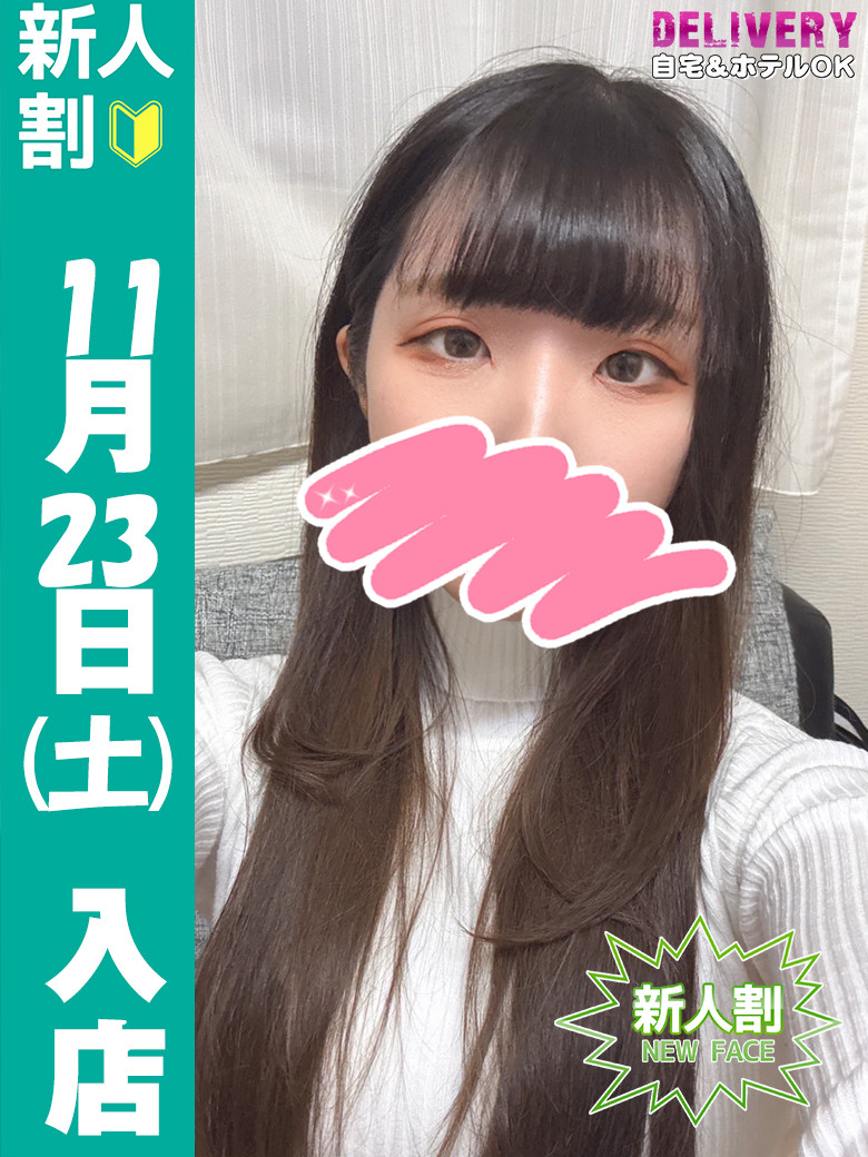 なつ NEW