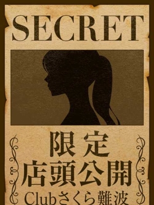 なごみ