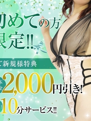 ★ご新規様割引★