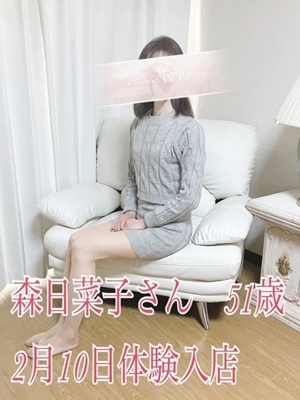 森日菜子