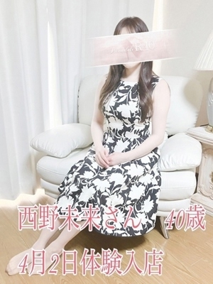 西野未来