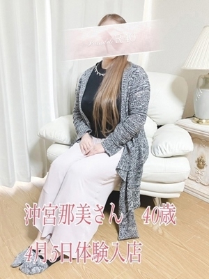 沖宮那美
