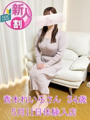 青木れいら