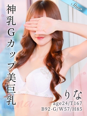 りな