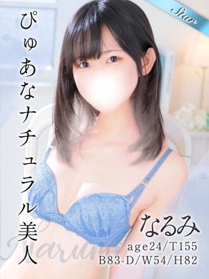 なるみ