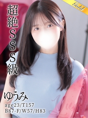ゆうみ