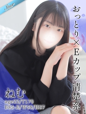 ねむ