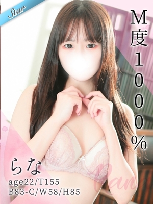 らな