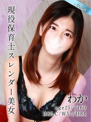 わか