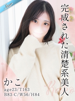 かこ
