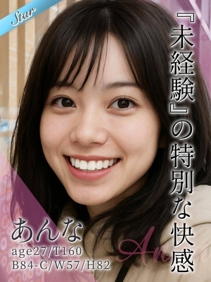 あんな
