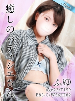 ふゆ