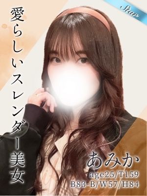 あみか