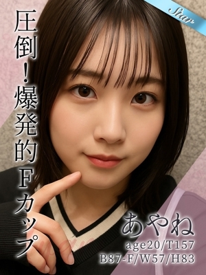 あやね