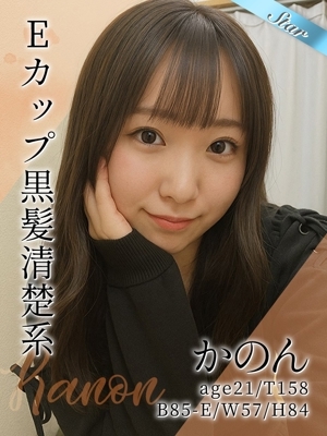 かのん