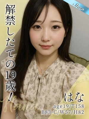 はな