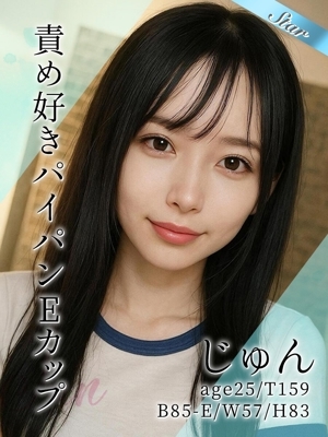 じゅん