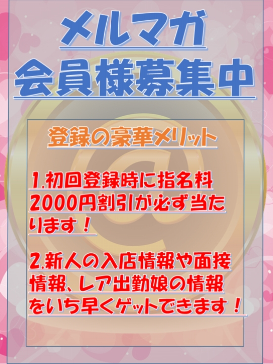 メルマガ