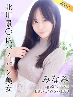 みなみ