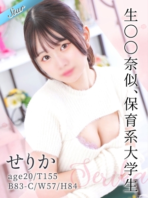 せりか
