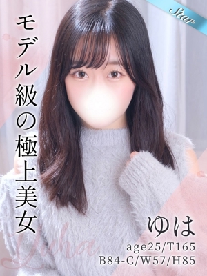 ゆは