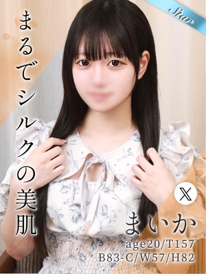 まいか