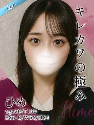 ひめ