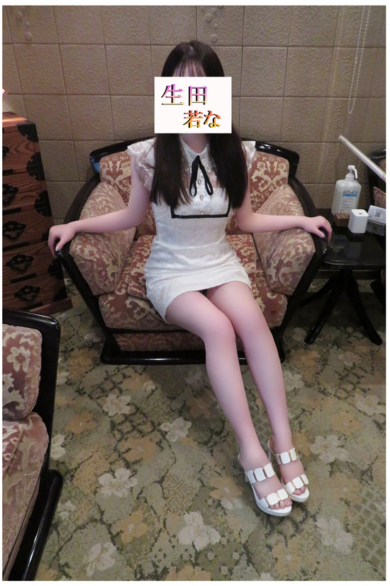 体験入店生田若な