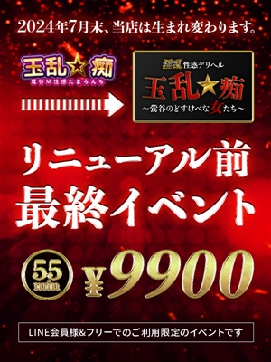 一か月限定イベント