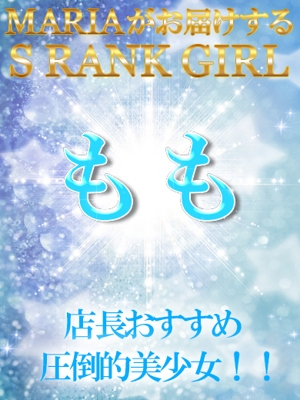 もも