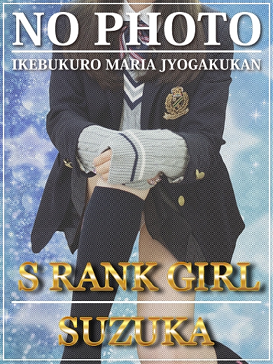 すずか