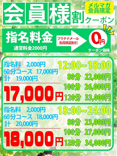 会員様割クーポン