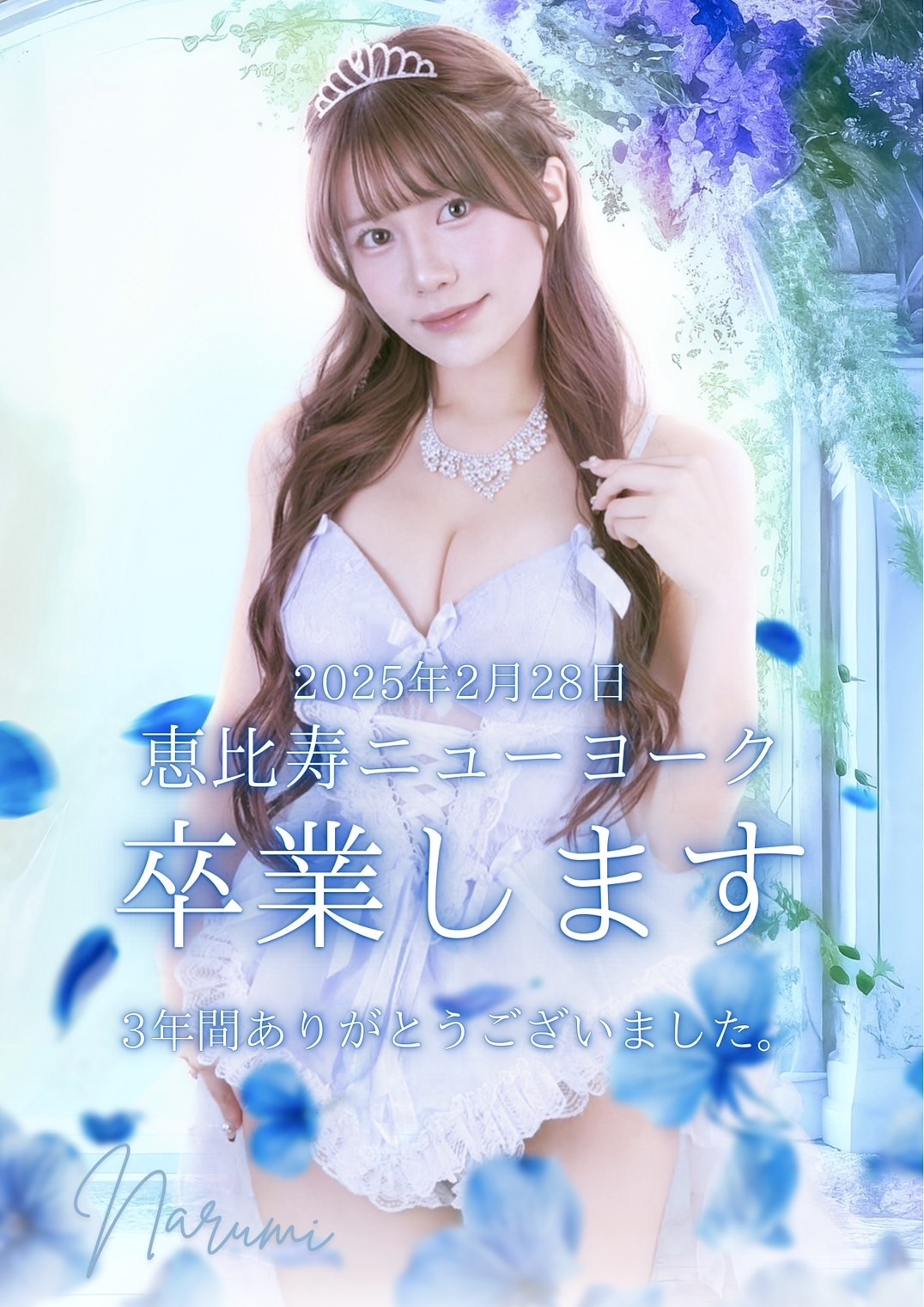 なるみ